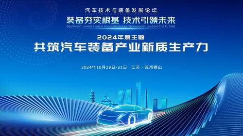 全球招募 2024汽車技術(shù)與裝備發(fā)展獅山大會(huì)誠邀參與，聚焦不間斷電源設(shè)備技術(shù)革新